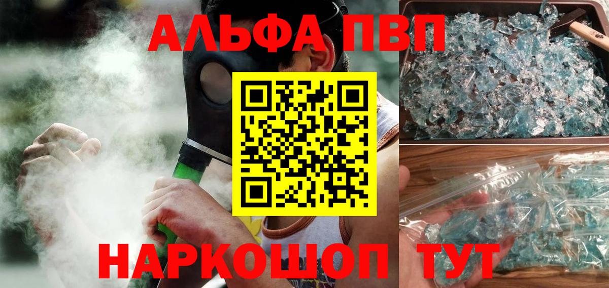 Alpha-PVP кристаллы  A-PVP Соль  Alpha PVP Crystall  Вход с VPN  Саранск 