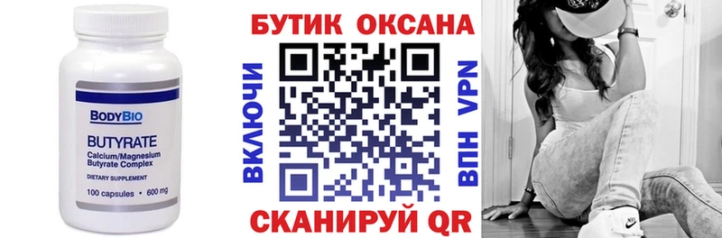 БУТИРАТ Butirat  Саранск 