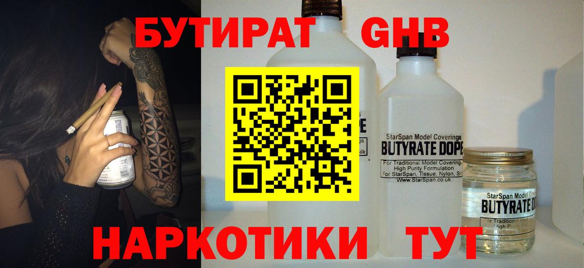БУТИРАТ оксибутират Саранск