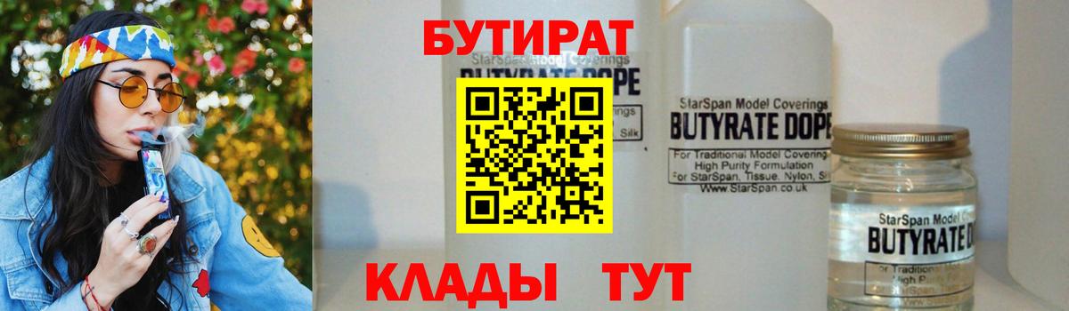 БУТИРАТ оксибутират  Вход с VPN  Бутират  Саранск 