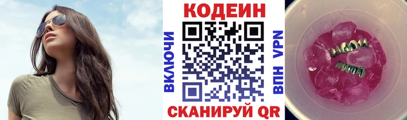 Кодеин Purple Drank  Саранск 