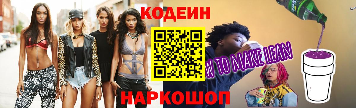 купить   Кодеиновый сироп Lean Purple Drank  Кодеиновый сироп Lean напиток Lean (лин)  Вход с VPN  Саранск 