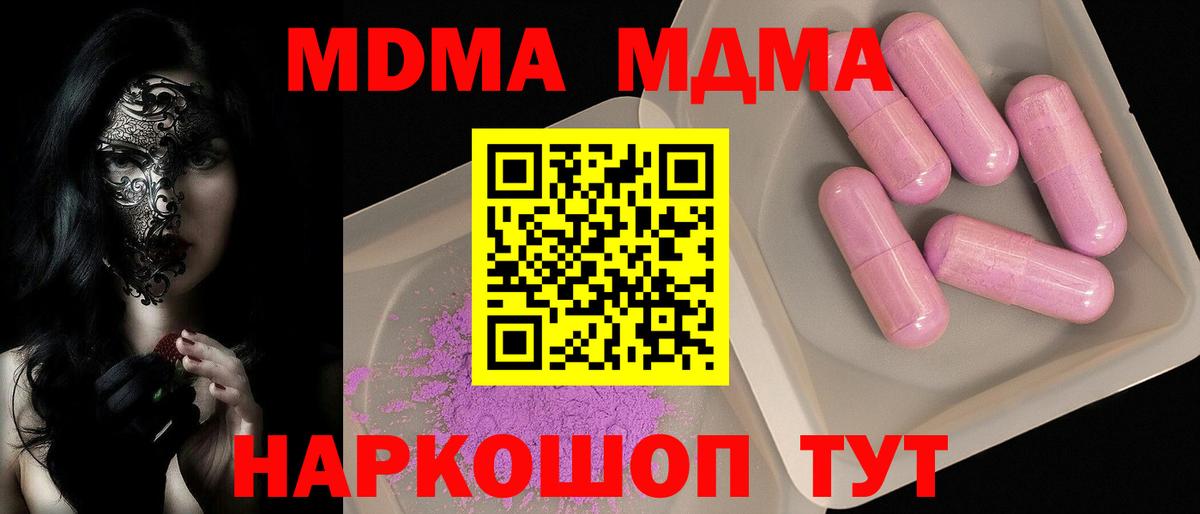 МДМА  МДМА Molly  Вход с VPN  Саранск  МДМА Molly 