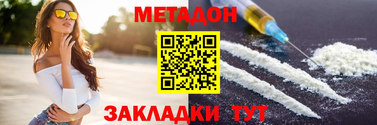 МЕТАДОН мёд  Вход с VPN  МЕТАДОН кристалл  Саранск 