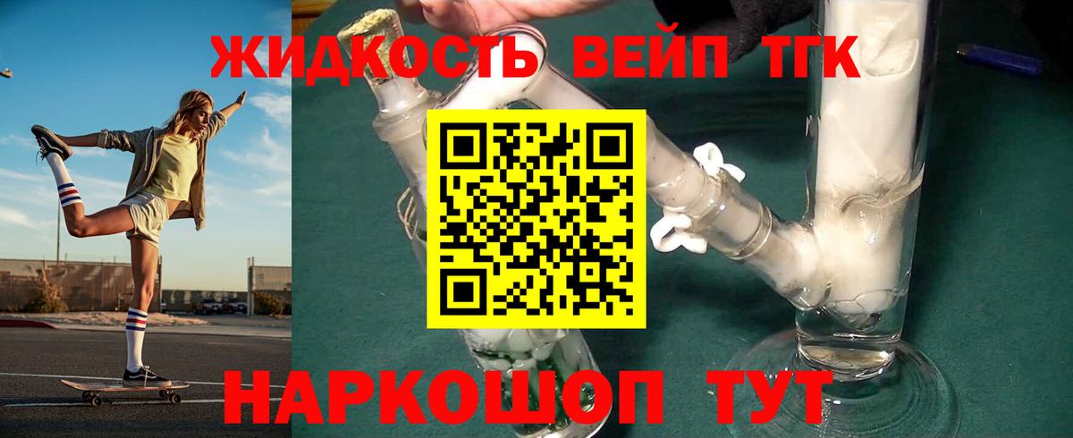 ТГК вейп  ТГК концентрат  Вход с VPN  МЕГА ТОР  Саранск 
