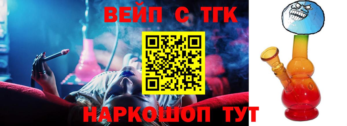 ТГК вейп с тгк Саранск